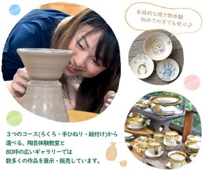 桧佐陶工房は、3つの体験教室と広い陶ギャラリーがございます。