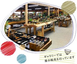 お皿やカップから、置物まで様々な種類の作品がございます